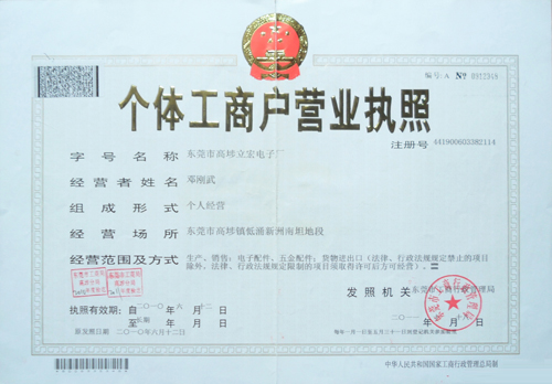 營業(yè)執(zhí)照